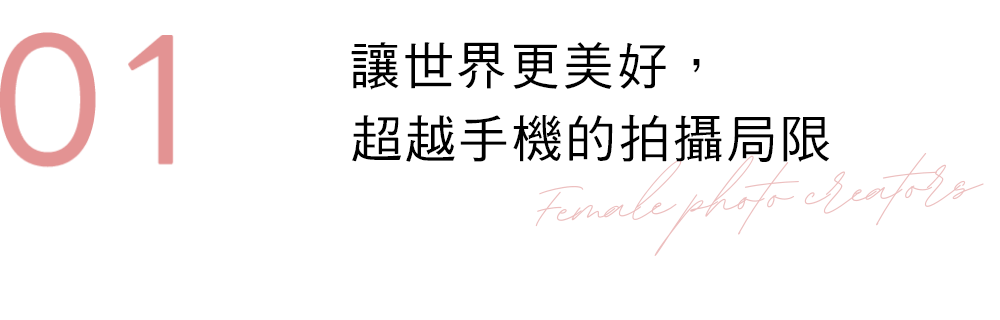 01 Make the world more beautiful. Go beyond what a smartphone can do.