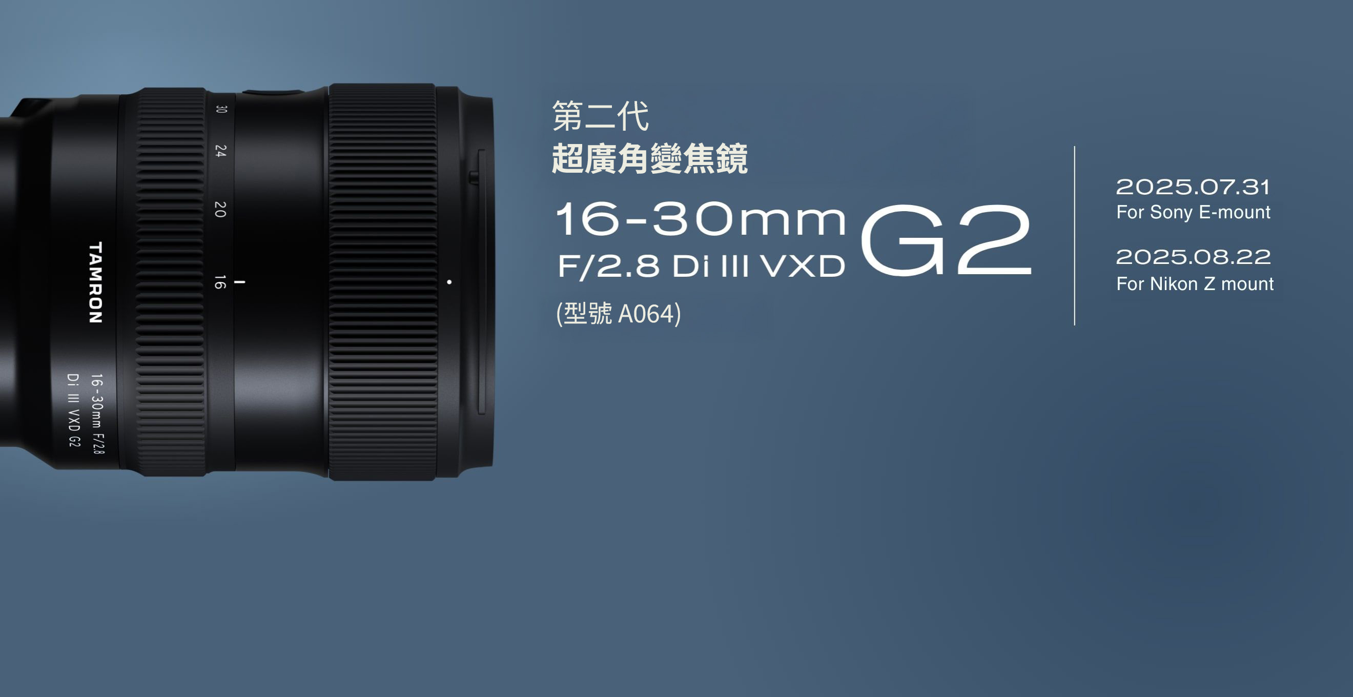 新一代 16-30mm F2.8 G2 超廣角變焦鏡頭