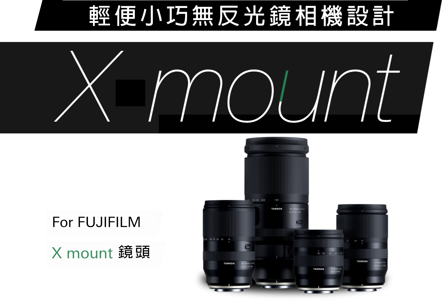 TAMRON Nikon Z接環鏡頭系列