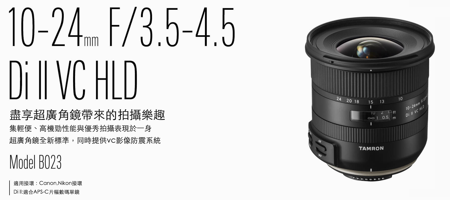 未使用・未開封品)Tamron 10-24mm F 3.5-4.5 Di-II VC HLD 広角ズームレンズ Canon APS-C  デジタル一眼レフカメラ用 通販