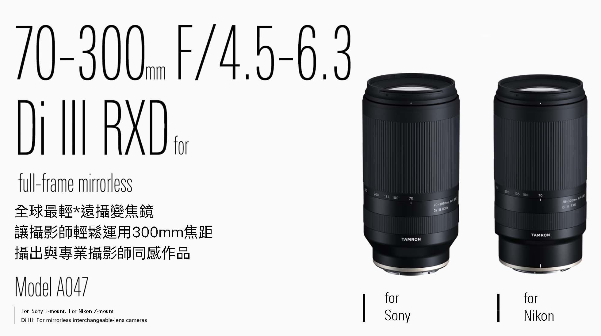 70-300mm F/4.5-6.3 Di III RXD (Model A047) | TAMRON HK | 騰龍香港