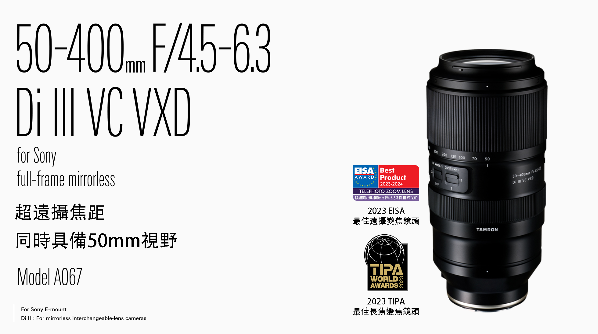 TAMRON 50-400mm F/4.5-6.3 Di III VC VXD (Model A067) | TAMRON HK TAMRON 50-400mm F/4.5-6.3 Di III VC VXD (Model A067) | TAMRON HK